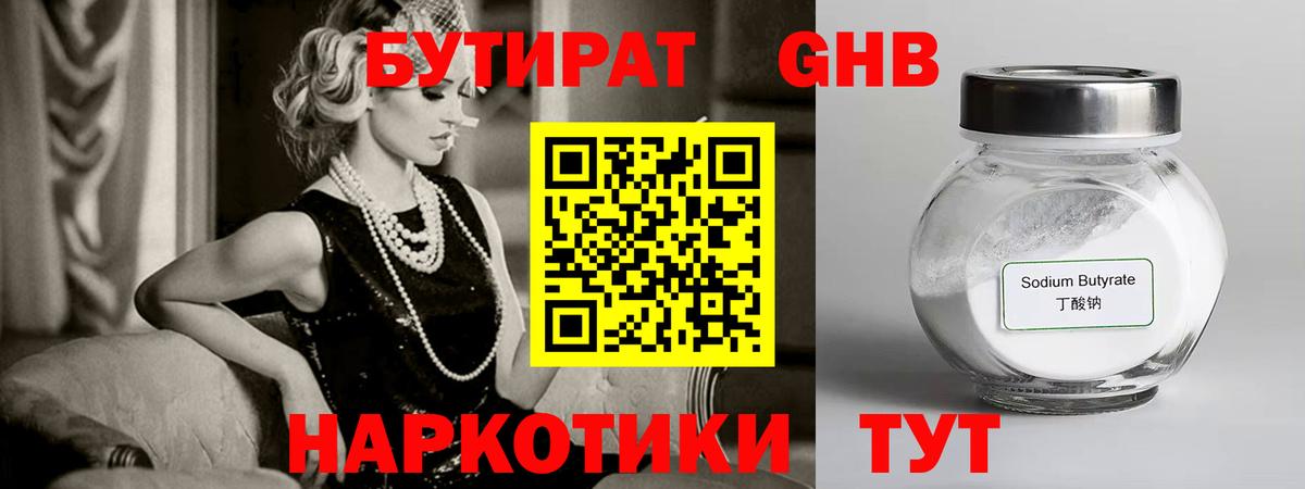 Касимов  БУТИРАТ 99%  Вход с VPN 