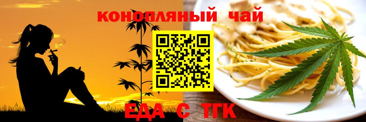 Еда ТГК марихуана Касимов