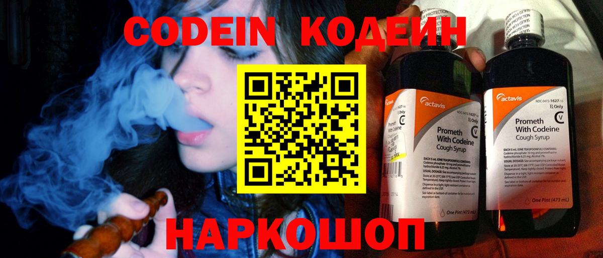 Кодеиновый сироп Lean напиток Lean (лин) Касимов