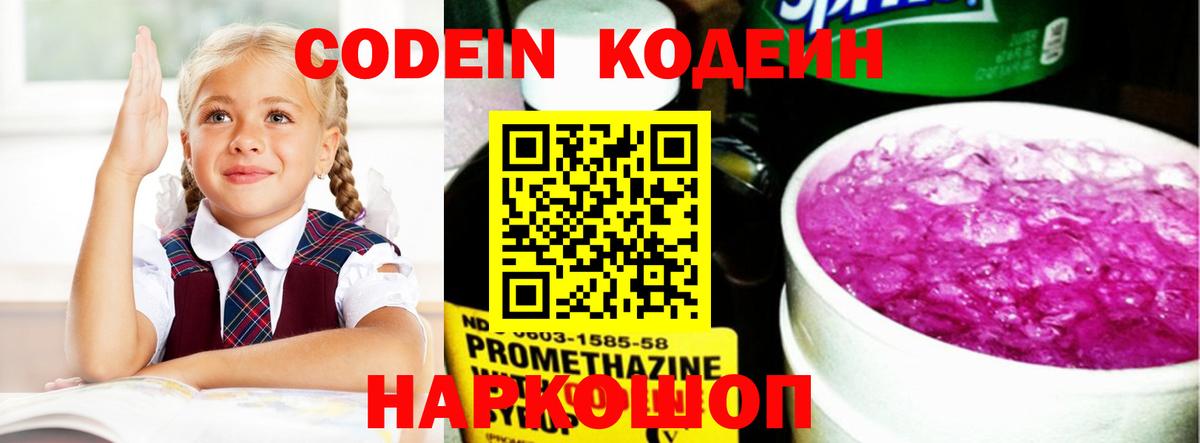 Кодеиновый сироп Lean напиток Lean (лин)  Вход с VPN  Касимов 